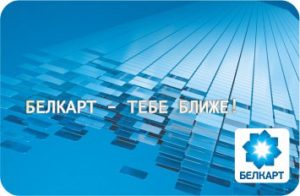 Зарплатная карточка «Белкарт стандарт»