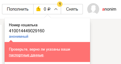 Яндекс.Деньги в Беларуси: идентификация кошелька