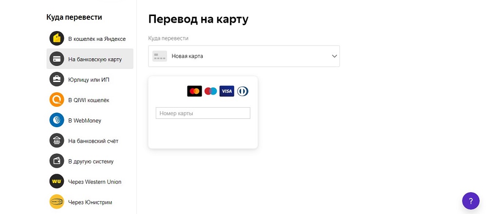 Как вывести деньги с кошелька Яндекса в Беларуси