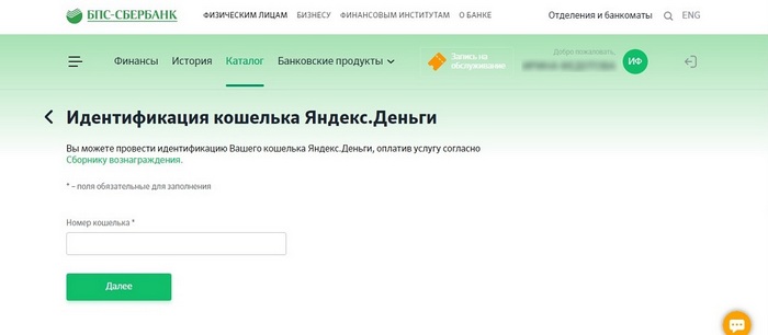 Идентификация Яндекс кошелька в Беларуси 