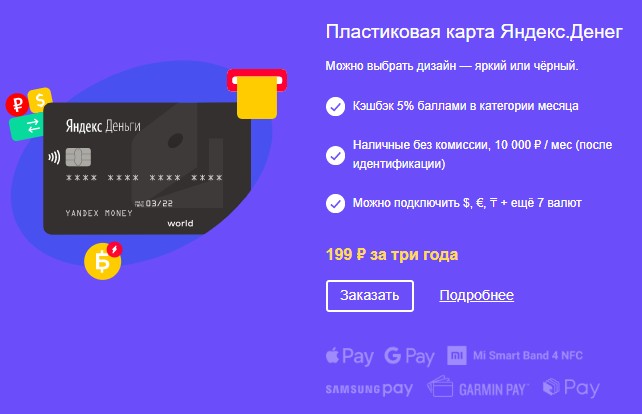 Карта Яндекс Деньги