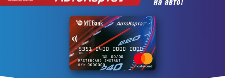 Автокарта МТБанка