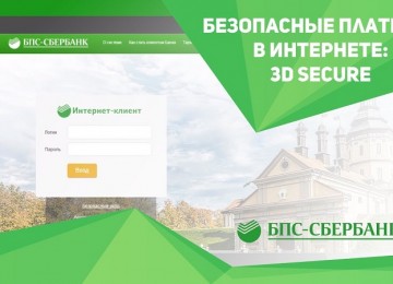 БПС-Сбербанк онлайн в Беларуси