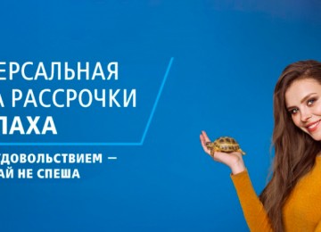 Карта рассрочки Черепаха ВТБ